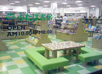 新・駅店