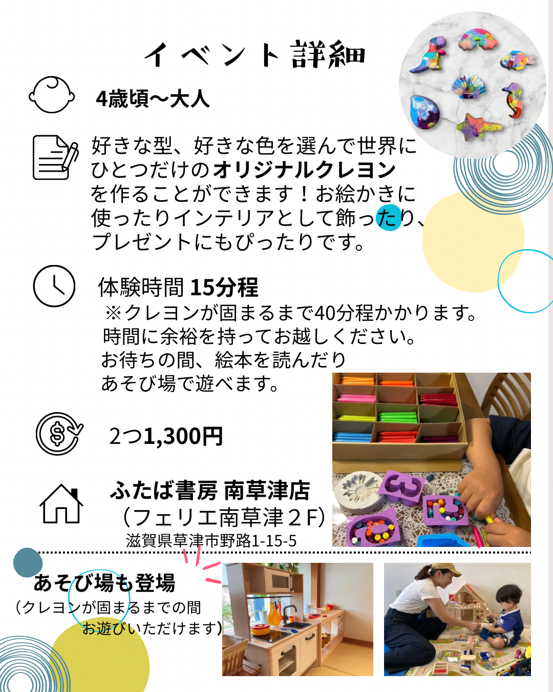 カスタムクレヨンワークショップ