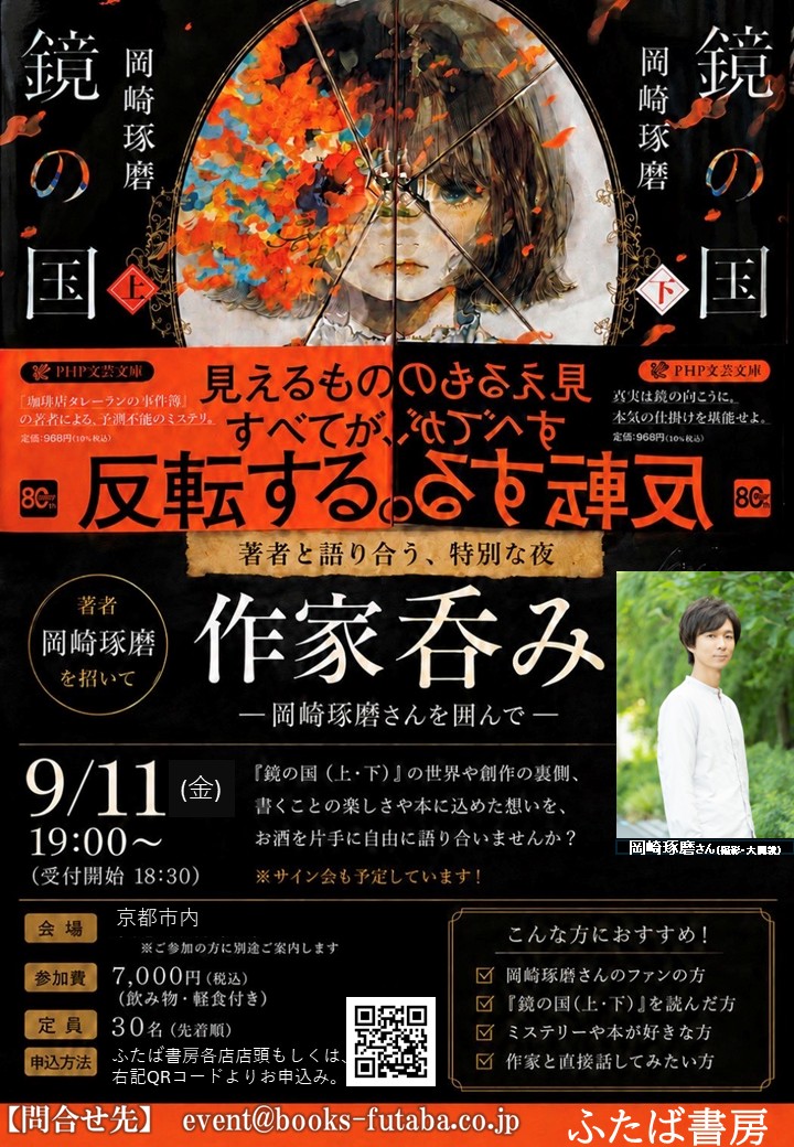 岡崎琢磨さん 作家呑み 告知ポスター
