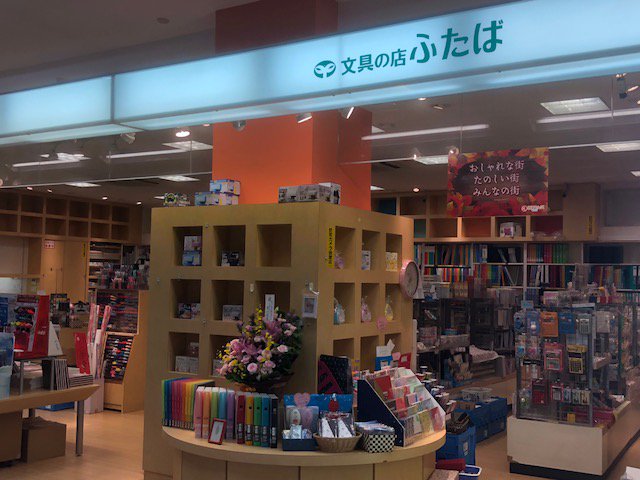ふたば書房店舗一覧 詳細
