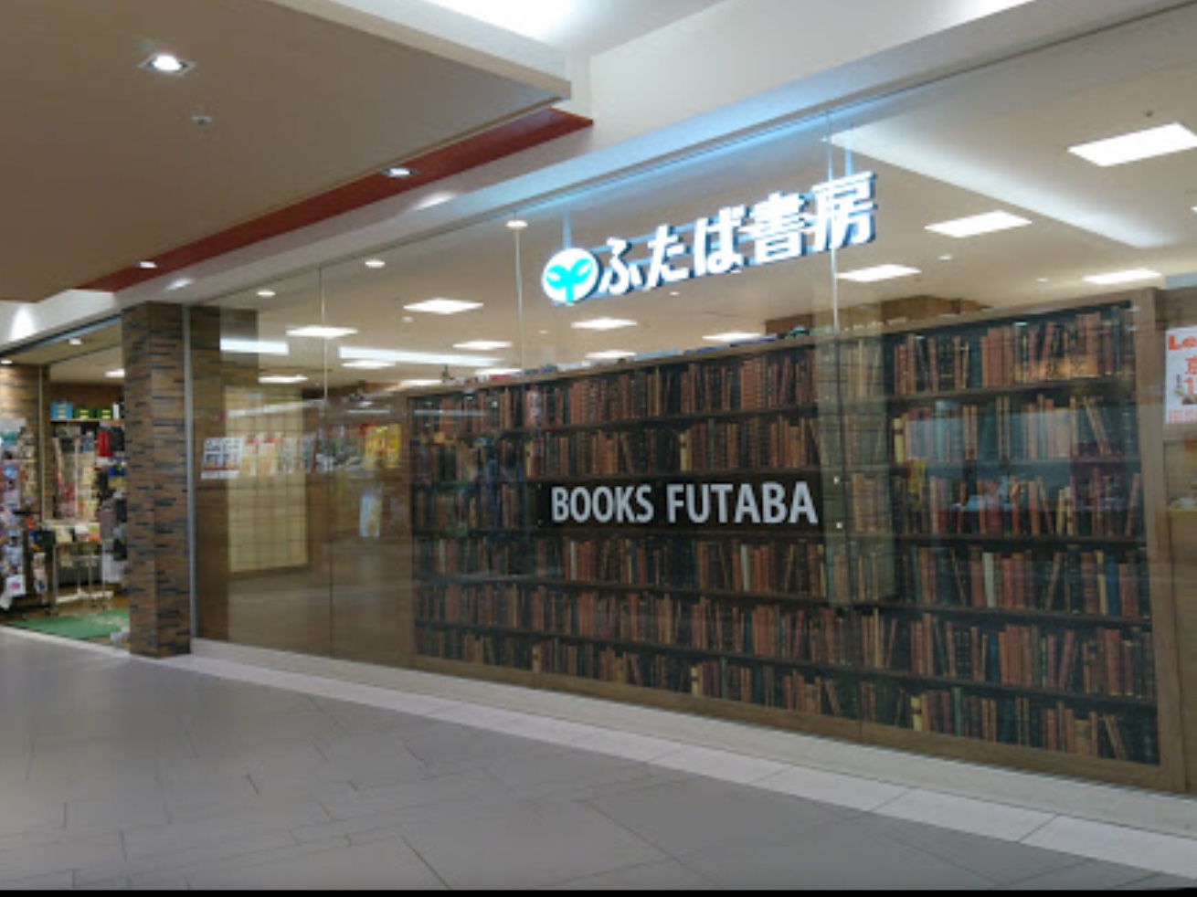 ふたば書房店舗一覧 詳細