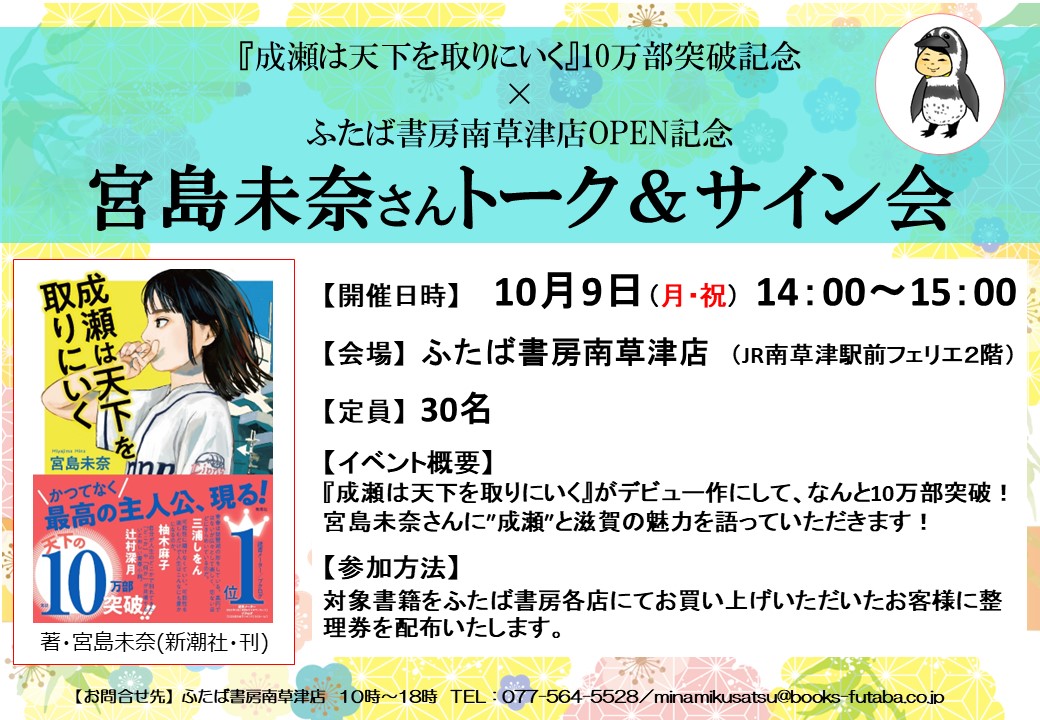 宮島未奈さんトーク&サイン会