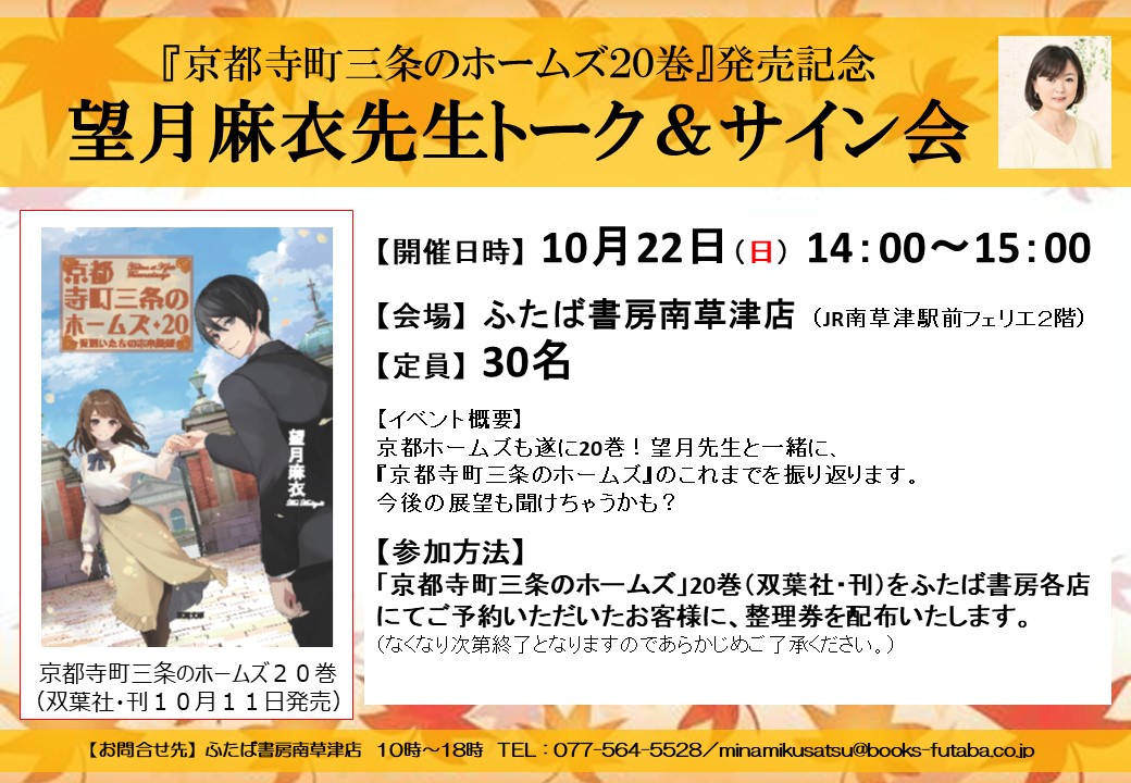 望月麻衣先生トーク&サイン会