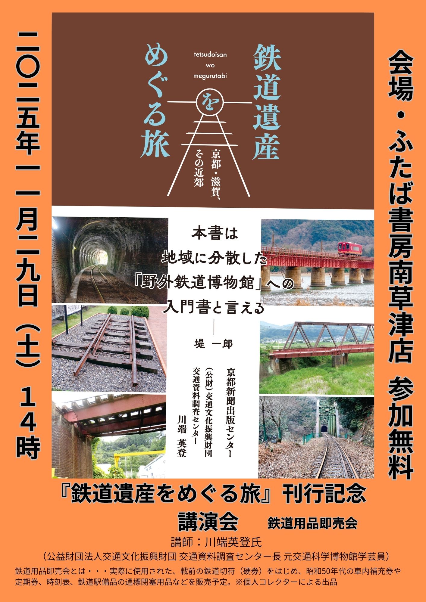 刊行記念講演会